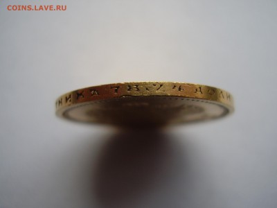 ЗОЛОТО!!! 10 рублей 1899 года Э.Б. до 01.12.2015г. - P1010056.JPG