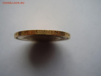 ЗОЛОТО!!! 10 рублей 1899 года Э.Б. до 01.12.2015г. - P1010052.JPG