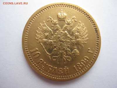 ЗОЛОТО!!! 10 рублей 1899 года Э.Б. до 01.12.2015г. - Изображение 008