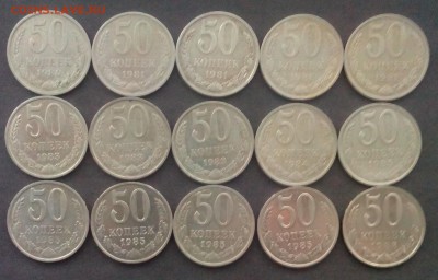 50 коп. 15 шт.1980-88 г. до 30.11.15 - IMG_20151116_083656.JPG
