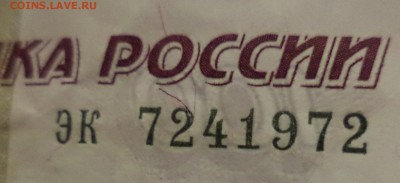 Поиск дат на номерах банкнот - DSC03201.JPG