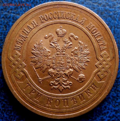 3коп. 1915г. Не плохая. Оценка. - DSC00002.JPG