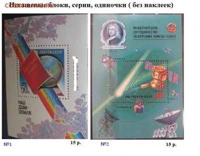 СССР 1986. БЛИЦ - 1986. Блоки