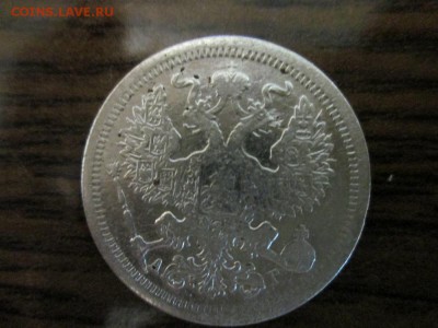 20 копеек 1891г АГ - IMG_0881.JPG