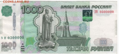 Куплю Банкноту РОССИИ с цифрами 3 и 0 - Рисунок (105)