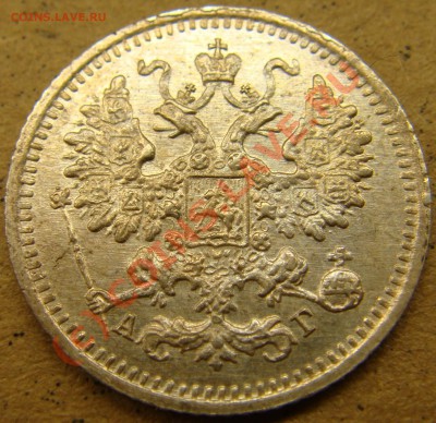UNC! 5 копеек 1890аг  до 22.00  12.09.10 - 5.1890а-