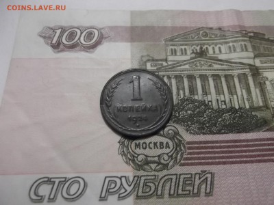 1 КОПЕЙКА 1924г. - DSCF2830.JPG
