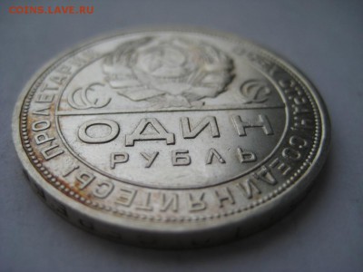 1 рубль 1924г(1) ПЛ. 29.11.2015 г. - IMG_8320.JPG