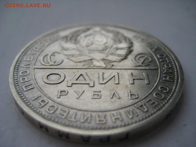1 рубль 1924г(2) ПЛ. 29.11.2015 г. - IMG_8325.JPG