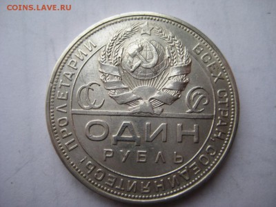 1 рубль 1924г(3) ПЛ. 29.11.2015 г. - IMG_8329.JPG