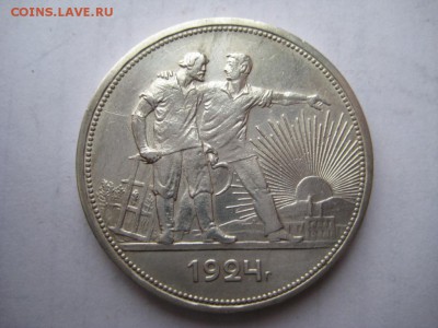 1 рубль 1924г(3) ПЛ. 29.11.2015 г. - IMG_8326.JPG