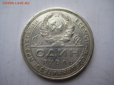 1 рубль 1924г(4) ПЛ. 29.11.2015 г. - IMG_8334.JPG