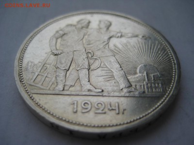 1 рубль 1924г(4) ПЛ. 29.11.2015 г. - IMG_8332.JPG