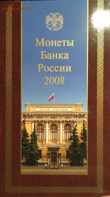 Оф. БУКЛЕТЫ 2008 года СП, МД пара 1800 рублей - lKPf-iNgNdc