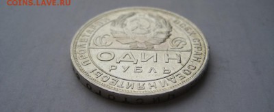 1 рубль 1924г(5) ПЛ. 29.11.2015 г. - IMG_8338.JPG