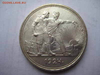 1 рубль 1924г(5) ПЛ. 29.11.2015 г. - IMG_8335.JPG