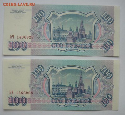 100р 1993г-2шт.До 29.11. 22.00 мск - P1090294.JPG