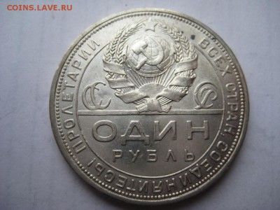 1 рубль 1924г(6) ПЛ. 29.11.2015 г. - IMG_8342.JPG