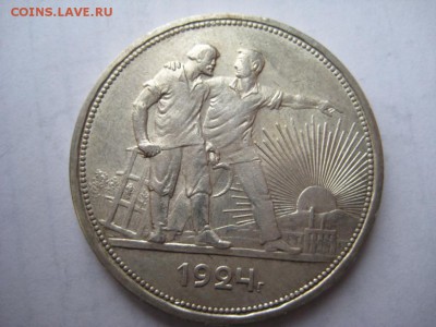 1 рубль 1924г(6) ПЛ. 29.11.2015 г. - IMG_8339.JPG