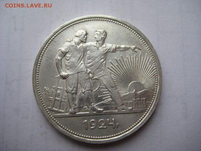 1 рубль 1924г(7) ПЛ. 29.11.2015 г. - IMG_8344.JPG