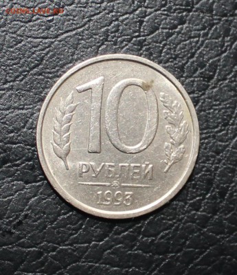 10р 1993 ммд НЕ МАГНИТ до 27.11 - 22:30 мск - IMG_2817.JPG