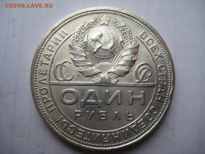1 рубль 1924г(8) ПЛ. 29.11.2015 г. - IMG_8350.JPG