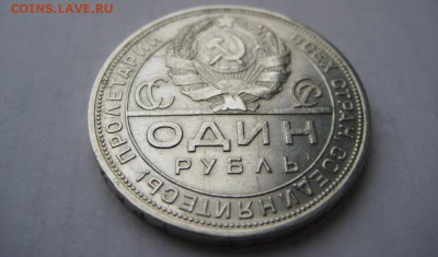 1 рубль 1924г(9) ПЛ. 29.11.2015 г. - IMG_8356.JPG