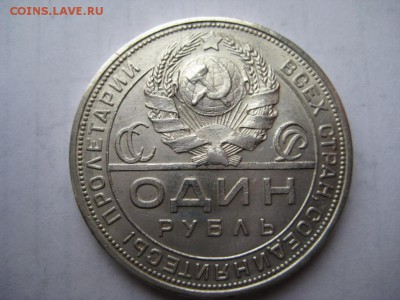 1 рубль 1924г(9) ПЛ. 29.11.2015 г. - IMG_8355.JPG