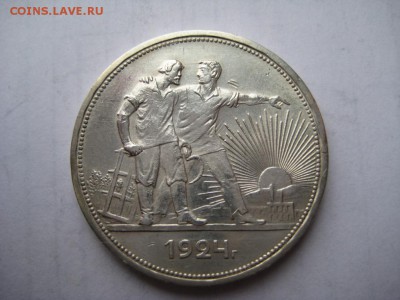 1 рубль 1924г(9) ПЛ. 29.11.2015 г. - IMG_8352.JPG