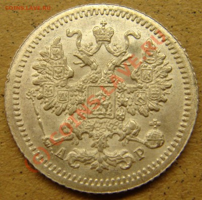 UNC! 5 копеек 1905ар  до 22.00  12.09.10 - 5.1905а-