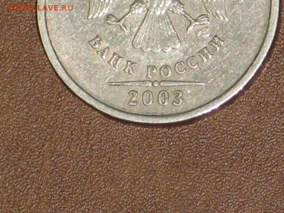 5 рублей 2003 г спмд Оценка - IMG_1729[1]