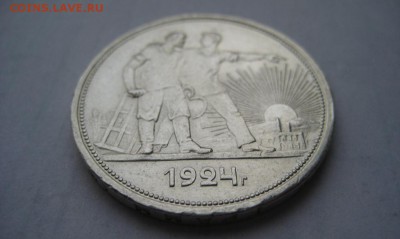1 рубль 1924г(10) ПЛ. 29.11.2015 г. - IMG_8358.JPG