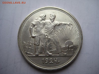 1 рубль 1924г(10) ПЛ. 29.11.2015 г. - IMG_8357.JPG