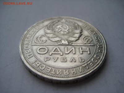 1 рубль 1924г(11) ПЛ. 29.11.2015 г. - IMG_8366.JPG