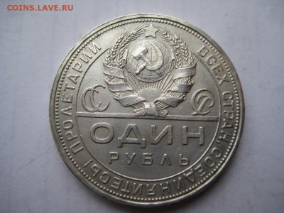 1 рубль 1924г(11) ПЛ. 29.11.2015 г. - IMG_8365.JPG