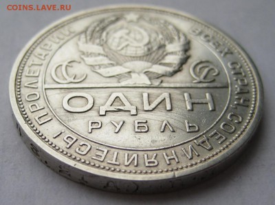 1 рубль 1924г(12) ПЛ. 29.11.2015 г. - IMG_8373.JPG