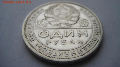 1 рубль 1924г(13) ПЛ. 29.11.2015 г. - IMG_8378.JPG