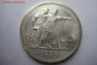 1 рубль 1924г(13) ПЛ. 29.11.2015 г. - IMG_8374.JPG