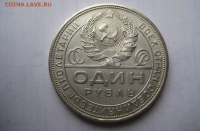 1 рубль 1924г(14) ПЛ. 29.11.2015 г. - IMG_8382.JPG