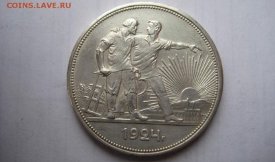 1 рубль 1924г(14) ПЛ. 29.11.2015 г. - IMG_8379.JPG