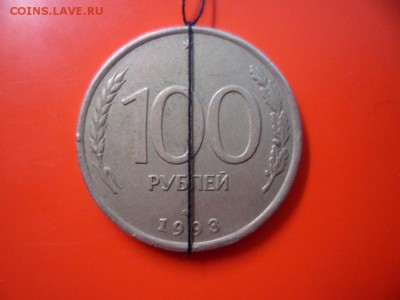 100 руб 1993 г лмд, поворот 1.12.15 22.00 - SAM_3810.JPG