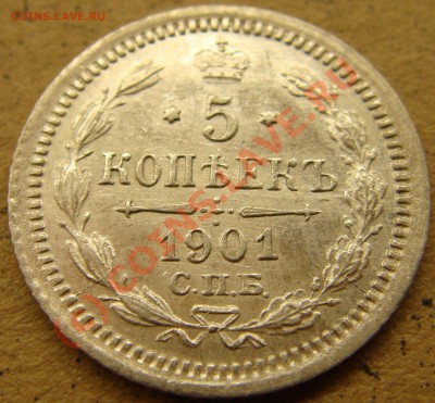 UNC! 5 копеек 1901фз  до 22.00  12.09.10 - 5.1901а