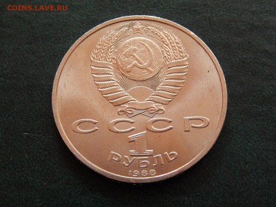 1 РУБ. Максим ГОРЬКИЙ (мешк.) - DSCN4587.JPG