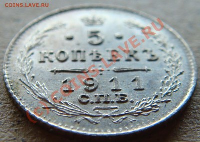 UNC! 5 копеек 1911эб  до 22.00  12.09.10 - 5.1911а