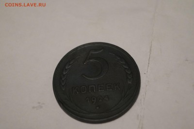 1.2.3.5 копеек 1924год по 27.11.15г. - DSC06427.JPG