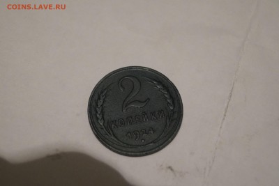 1.2.3.5 копеек 1924год по 27.11.15г. - DSC06431.JPG