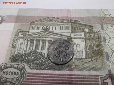 4 копейки  1845г.  СМ - DSCF2899.JPG