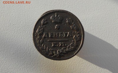 Денга 1828 ик ем - DSCN3355.JPG