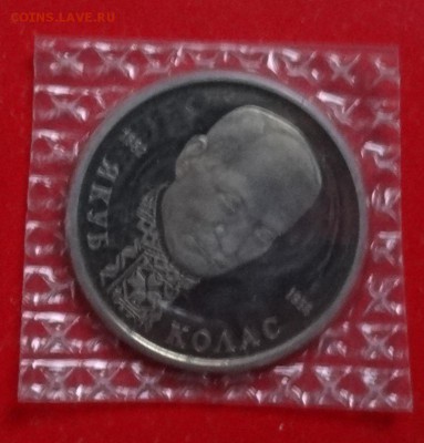 1 рубль Россия 1992 Колас_3 пруф до 28.11.2015г 22-00 - DSC07394.JPG