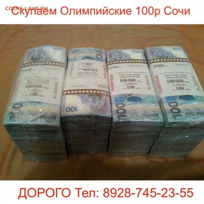 КУПЛЮ СОЧИ 100р корешки,кирпичи жёлтые,перепаки и белые - image